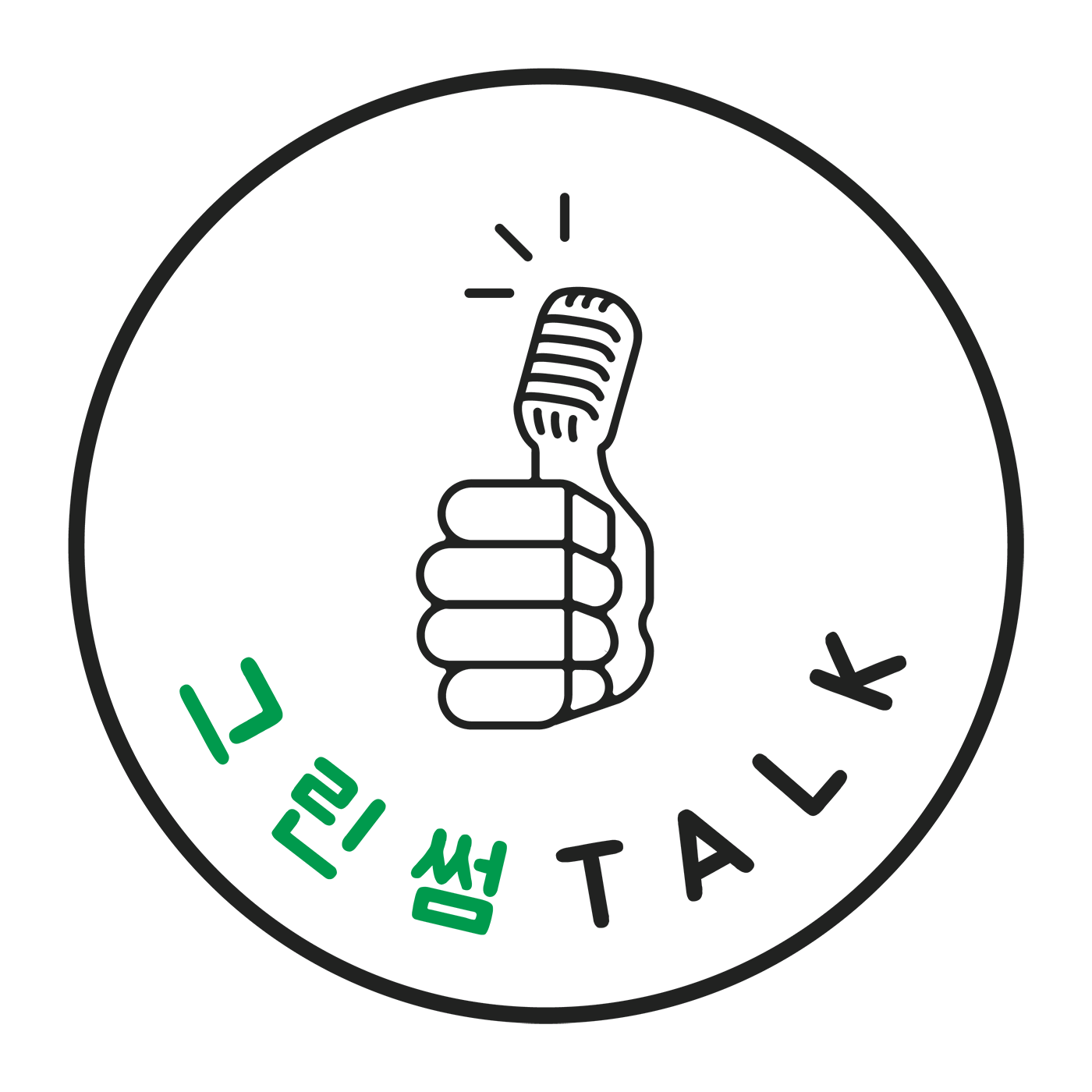 그린썸토크_ep.09_최인철 교수