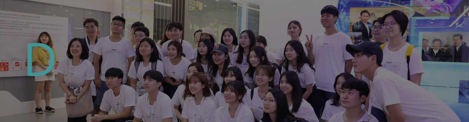 한-중 리더십교류 프로그램